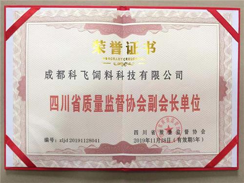 热烈祝贺公司成为四川省质量监督协会副会长单位！