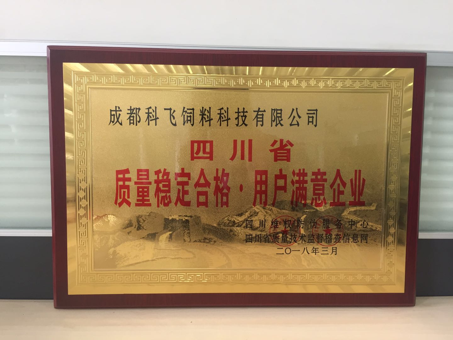 2018质量合格 用户满意单位.jpg