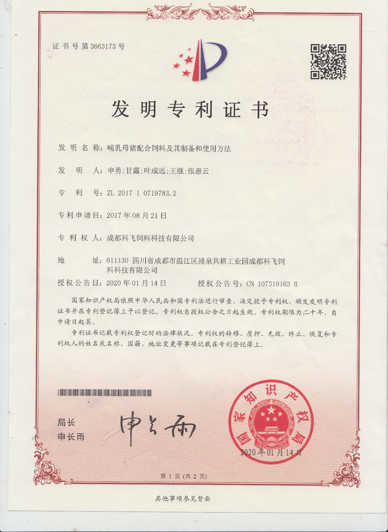 2017107197832专利证书~1.jpg