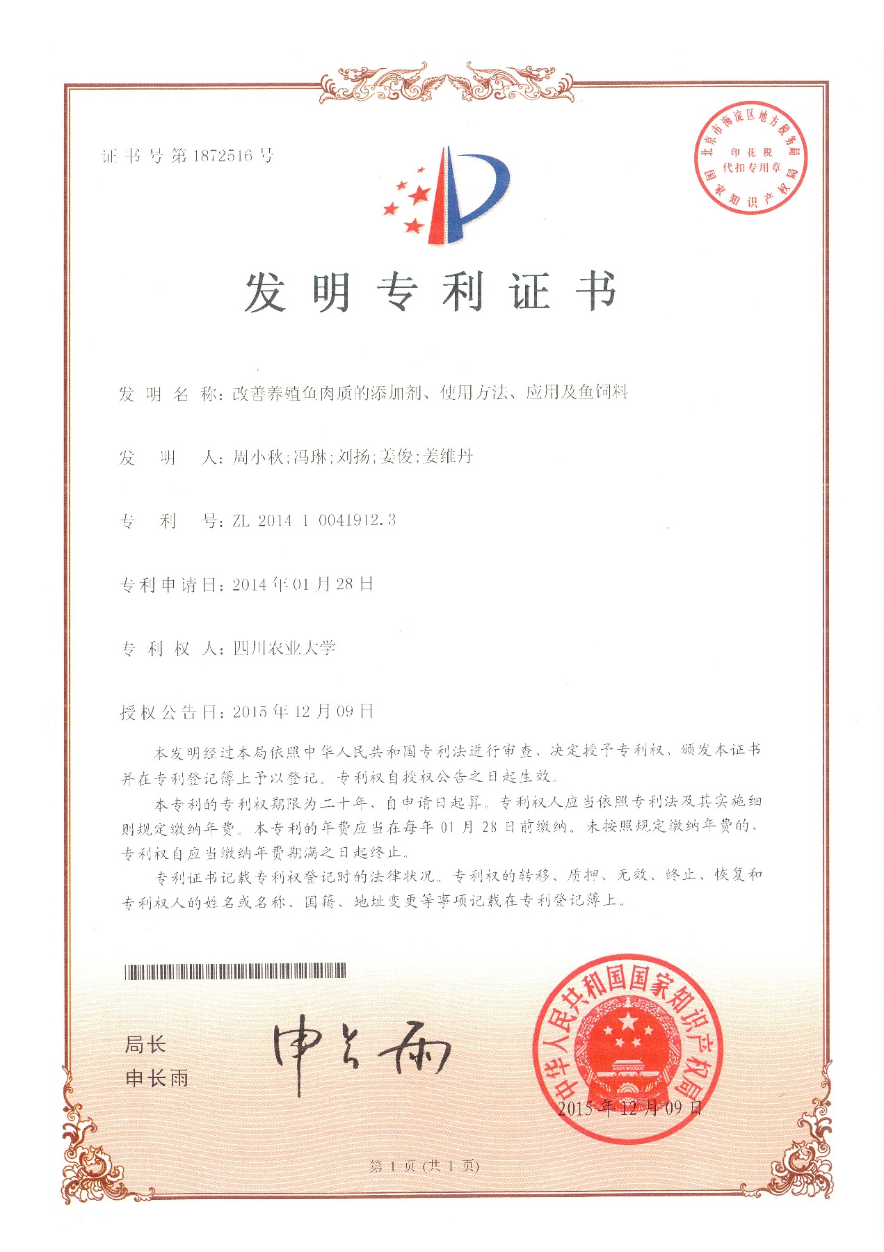 2014100419123专利证书~1.jpg