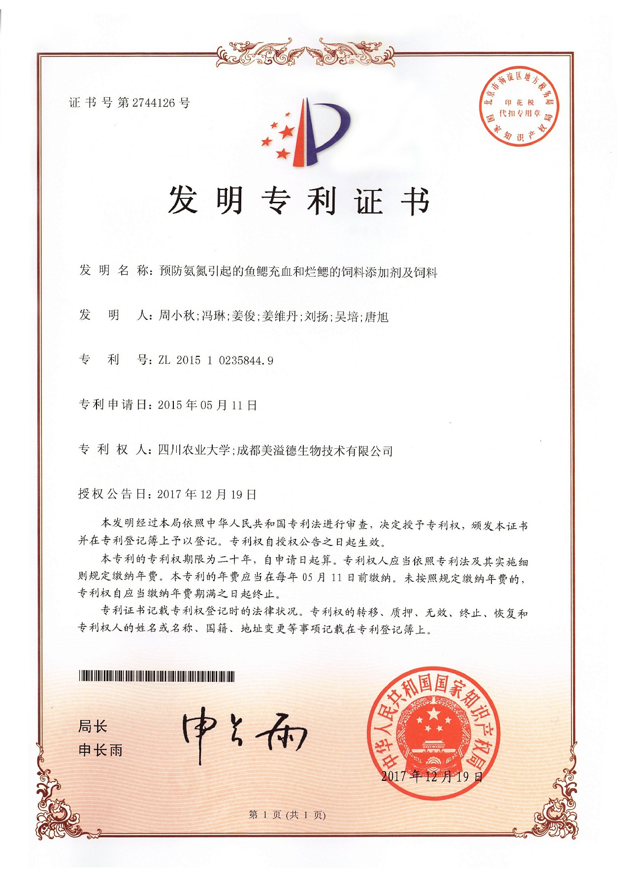 2015102358449专利证书~1.jpg