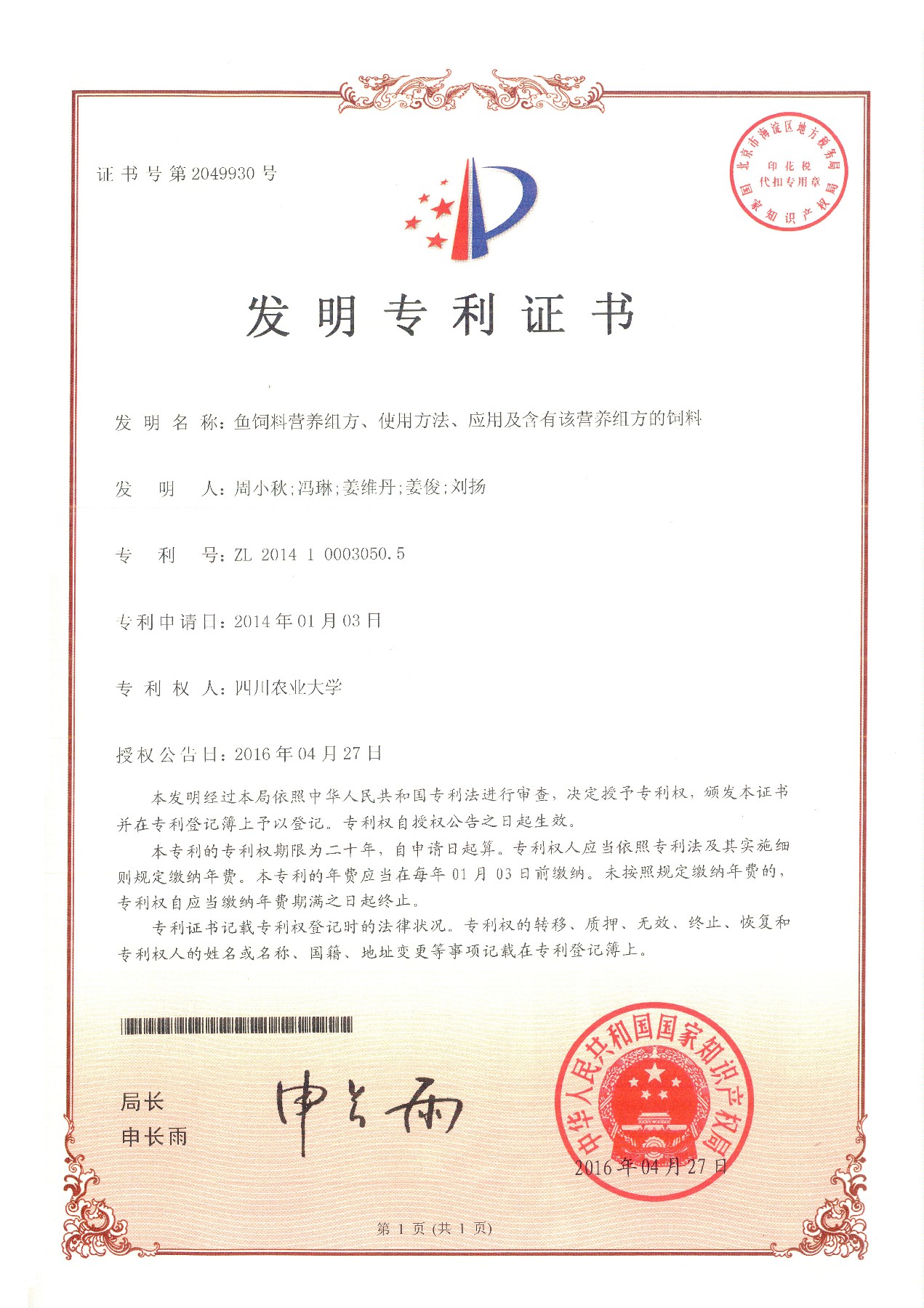 2014100030505专利证书~1.jpg